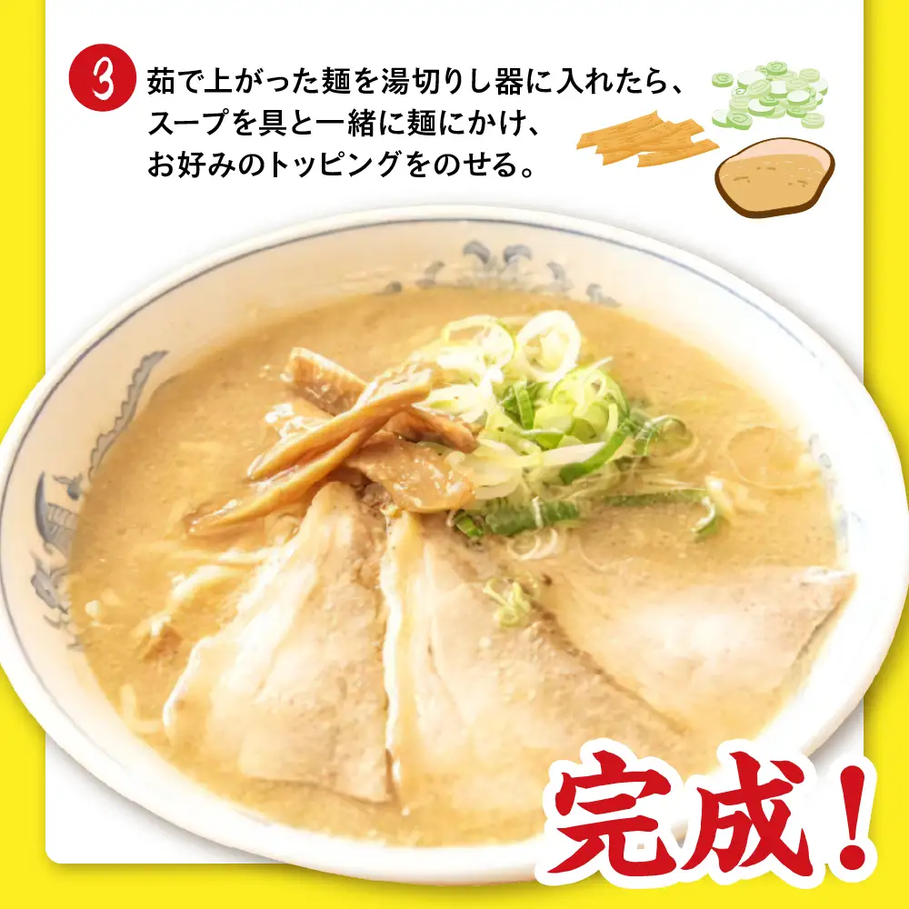 新潟県妙高市 オーモリの冷凍 豚骨醤油 ラーメン 4人前