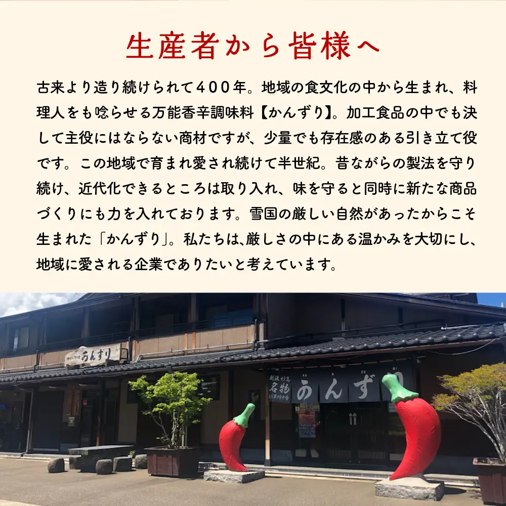 珍味かんずり化粧箱入70g 新潟県 妙高市 国産 唐辛子 香辛料 