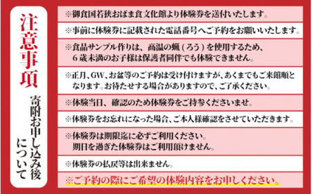 若狭めのう細工 (2種類)、若狭和紙 (2種類)の計4種類の中からお好きな体験1種類の体験券1名様分×2枚と 食品サンプル作り (3個) 体験券1名様分×1枚 小浜市 / 小浜市経営企画部御食国ブランド戦略課 [BFBJ001]