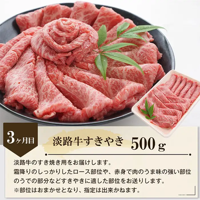 【3ヶ月コース】「淡路牛」肉の定期便　ハンバーグ 切り落とし すき焼き