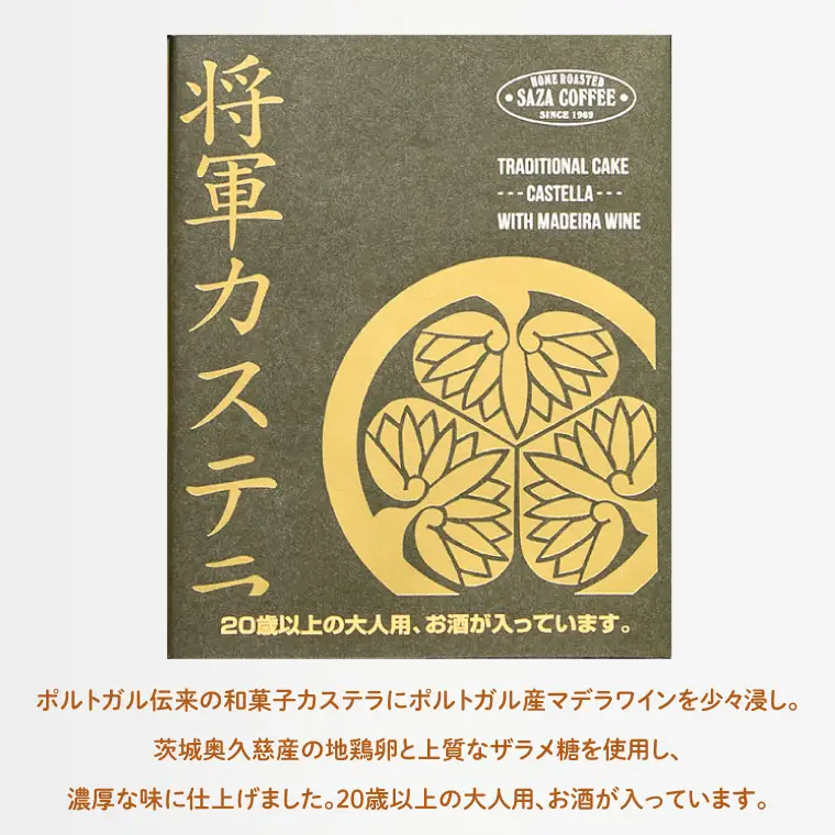 【将軍珈琲(粉)セット】 （CD-5）