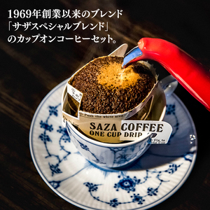 サザカップオン・将軍珈琲／サザスペシャルブレンド【コーヒー 珈琲 スペシャル ティータイム 水戸市 茨城県】 （CD-6）