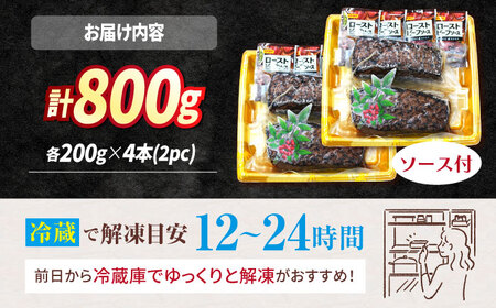 ローストビーフ 800g 訳あり CAG268 ローストビーフ