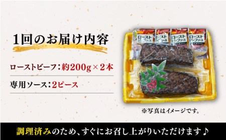 3回定期便 長崎和牛 ローストビーフ 計400g 訳あり CAG276 ローストビーフ