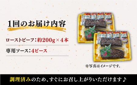 3回定期便 長崎和牛 ローストビーフ 800g 訳あり CAG279 ローストビーフ