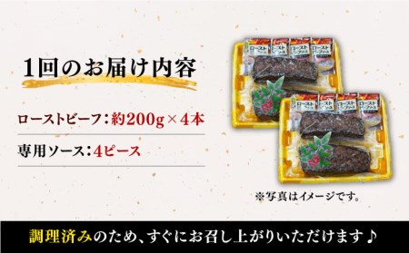 6回定期便 長崎和牛 ローストビーフ 800g 訳あり CAG280 ローストビーフ