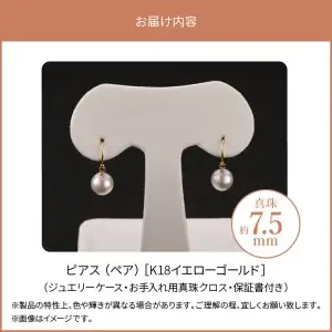 あこや本真珠　ぶら下がりジプシーピアス　真珠7.5ｍｍ　K18イエローゴールド T04003