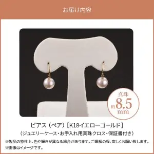 あこや本真珠　ぶら下がりジプシーピアス　真珠8.5ｍｍ　K18イエローゴールド T04004