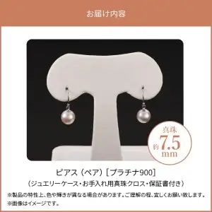 あこや本真珠　ぶら下がりジプシーピアス　真珠7.5ｍｍ　プラチナ900 T04005