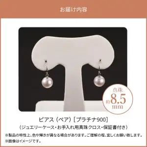 あこや本真珠　ぶら下がりジプシーピアス　真珠8.5ｍｍ　プラチナ900 T04006