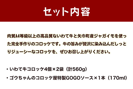 レンチンOK！行列ができる店のいわて牛コロッケ8個　特製ソース付き/人気 お取り寄せ カリカリ ホクホク ジャガイモ 新ジャガ ブランド牛 ソース レンチン 簡単調理 おつまみ 惣菜 手作り 冷凍食品 イベント出店 オリジナルコロッケ