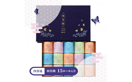 トイレットペーパー ダブル 無香料 天然パルプ100% 羽美翔 15ロール入り 30m 2枚重ね プリント入り 柄入り 土佐和紙 上品 皇室献上品 日用品 消耗品 日本製【望月製紙株式会社】 [BQAR004]