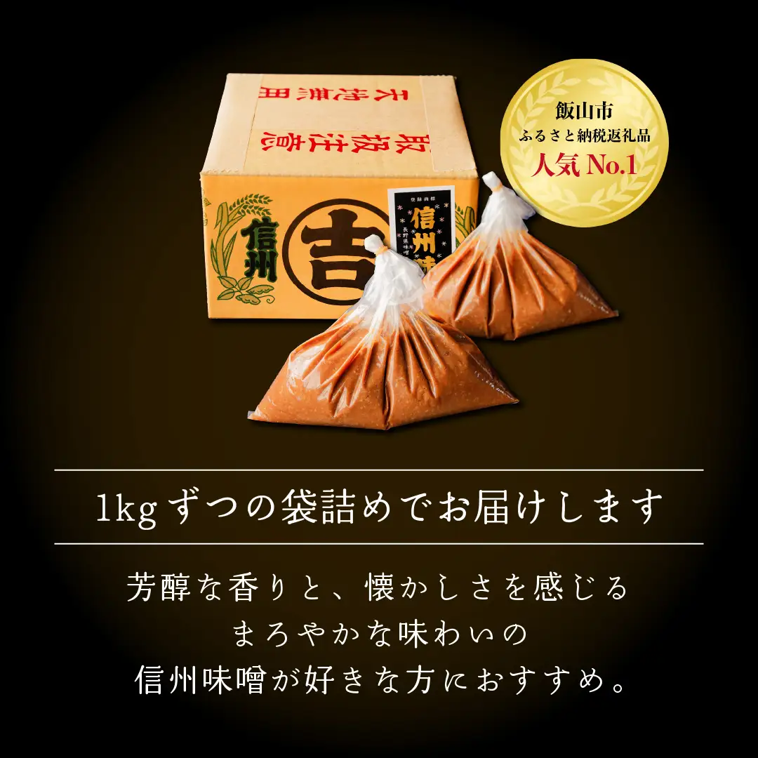 味噌 2kg 《うまいみそ汁はこの味噌から！》加賀屋醸造（Au-001）