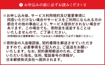 郵便局 みまもり サービス 訪問 3ヵ月 年3回 [日本郵便 宮崎県 美郷町 31bk0004]