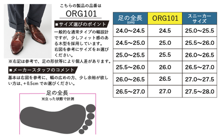 ORIGIO オリジオ 牛革ビジネスシューズ 紳士靴 ORG101（ブラウン）【ファッション・靴・シューズ・革製品・革靴】 光沢感  BN002 26.5cm