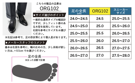 ORIGIO オリジオ 牛革ビジネスシューズ 紳士靴 ORG102（ブラック）【ファッション・靴・シューズ・革製品・革靴】 光沢感  BN002 27.0cm