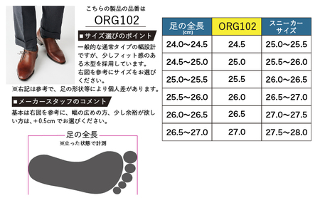 ORIGIO オリジオ 牛革ビジネスシューズ 紳士靴 ORG102（ブラウン）【ファッション・靴・シューズ・革製品・革靴】 光沢感  BN002 26.5cm