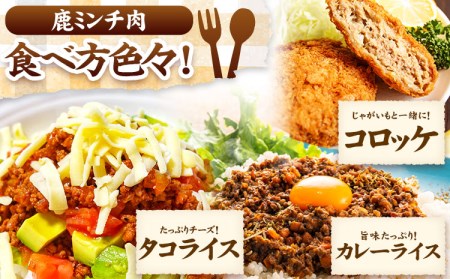 鹿ミンチ肉 あらびき 300g×6袋セット ミンチ ジビエ