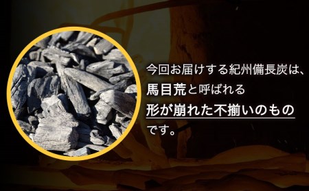 紀州備長炭 馬目荒 約5kg 　炭