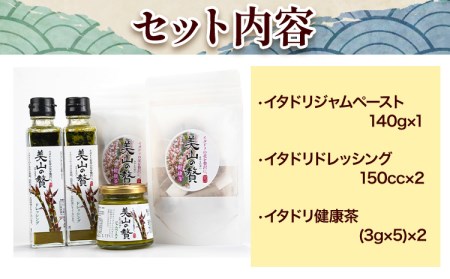 ～美山の贅シリーズ～ イタドリ３品詰め合わせ