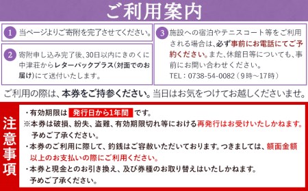 日高川町内の観光施設で利用できる「利用券」15000円(500円券×30枚) 観光