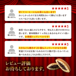 リピーター続出！ 水戸名物 ジャンボどら焼（つぶあん）20個入り 1ケース トーア乳業謹製【通販 お取り寄せ どら焼き 和菓子 個包装 スイーツ あんこ お菓子 デザート お土産 水戸市 茨城県】（DZ-2）