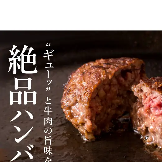 肉 常陸牛 無添加 ハンバーグ 4個 ＆ サーロインステーキ 120g×3枚 詰め合わせセット 肉のイイジマ（DU-87）