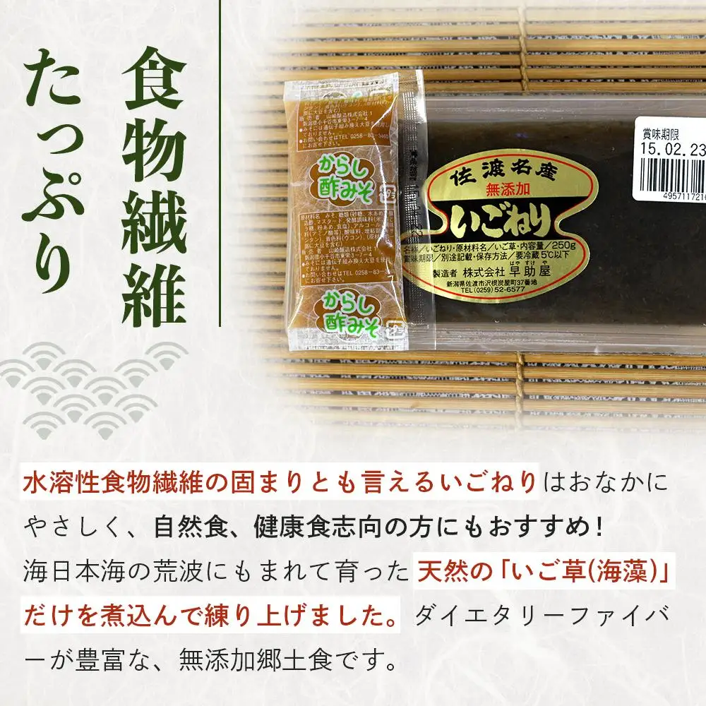 角いごねり（えご）セット