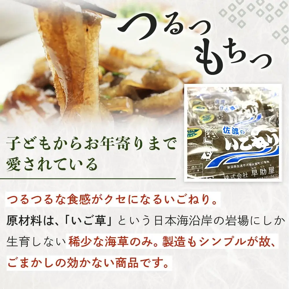 海藻 いごねり セット 佐渡島 3種