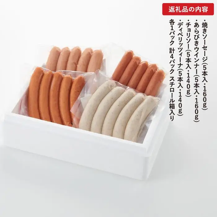 へんじんもっこIFFAゴールドソーセージセット