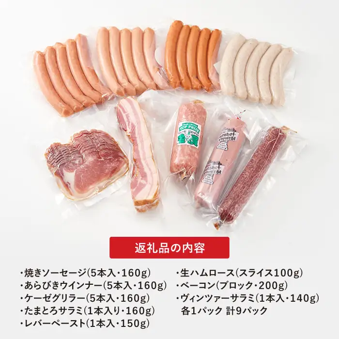 へんじんもっこ生サラミ入り厳選9種セット