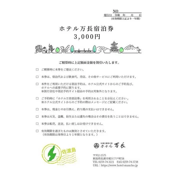 伝統と風格の宿　ホテル万長3,000円宿泊券