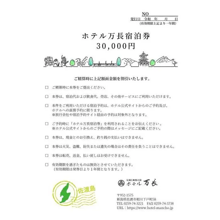 伝統と風格の宿　ホテル万長30,000円宿泊券
