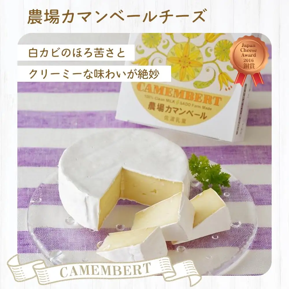 佐渡乳業 チーズ＆バターセット バター