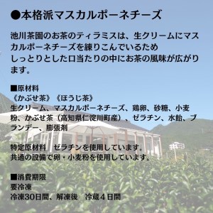 茶畑ティラミス 「濃」かぶせ茶入りセット（かぶせ茶２個　ほうじ茶２個　濃いかぶせ茶２個）計６個入り