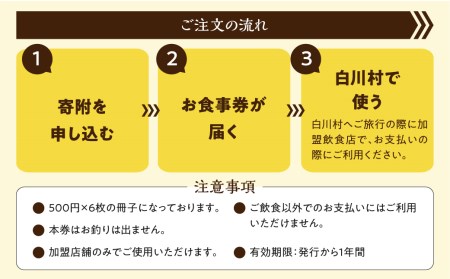 白川村 共通 お食事券 15,000円分 チケット [S400]