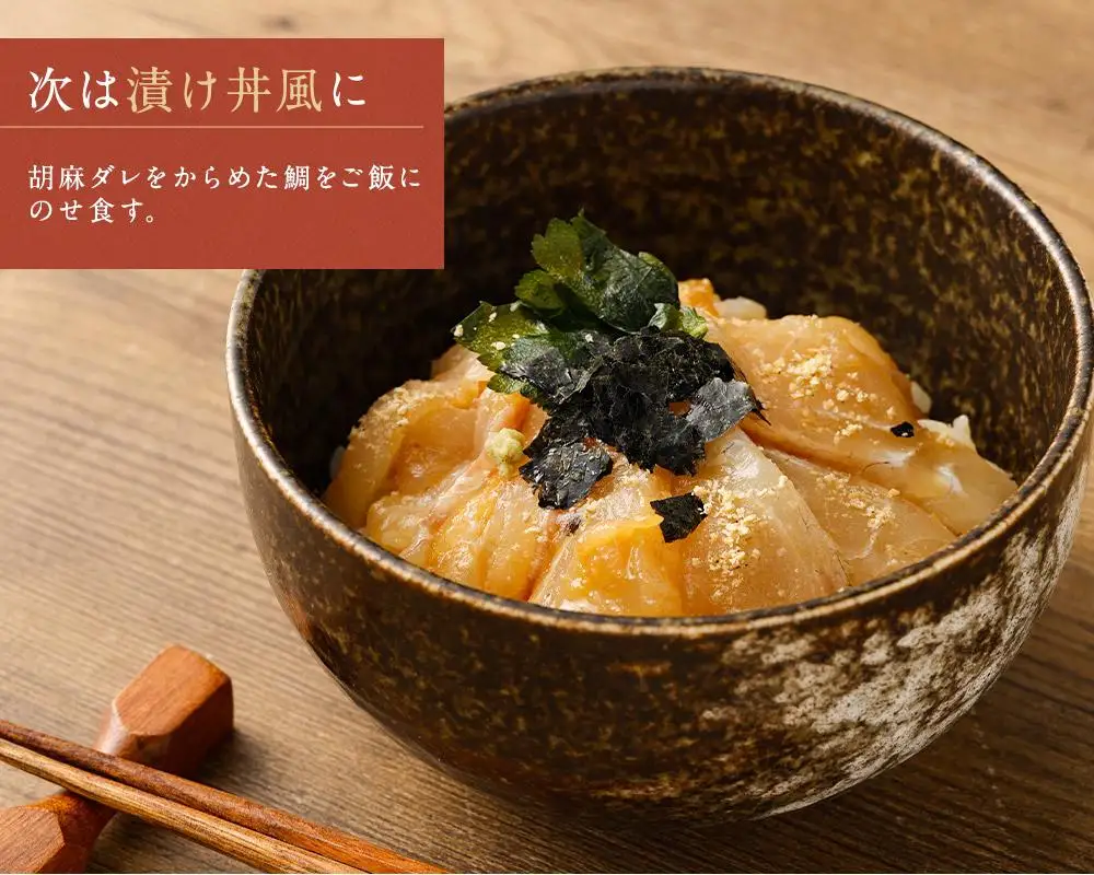 【京都 嵐山の鯛茶漬け専門店 鯛匠HANANA】鯛匠はなな 鯛茶漬け 6人前