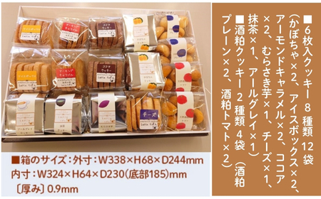 素材にこだわった焼菓子 詰合せ クッキー 96個
