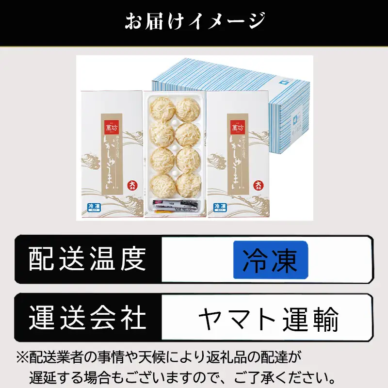 「父の日」呼子萬坊いかしゅうまい3箱セット＜A-3＞ 呼子名物 惣菜 ギフト用 贈り物用