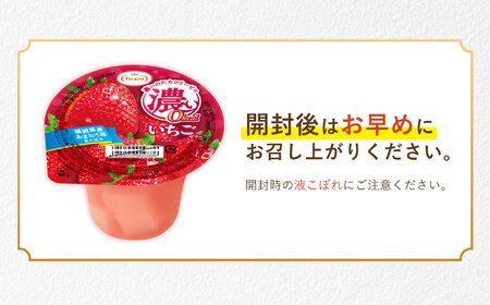 たらみ 濃い0kcal いちごゼリー 195g×36個 / カロリーゼロ ゼリー ぜりー フルーツゼリー 果物 くだもの フルーツ ふるーつ / 諫早市 / 株式会社たらみ [AHBR021]  