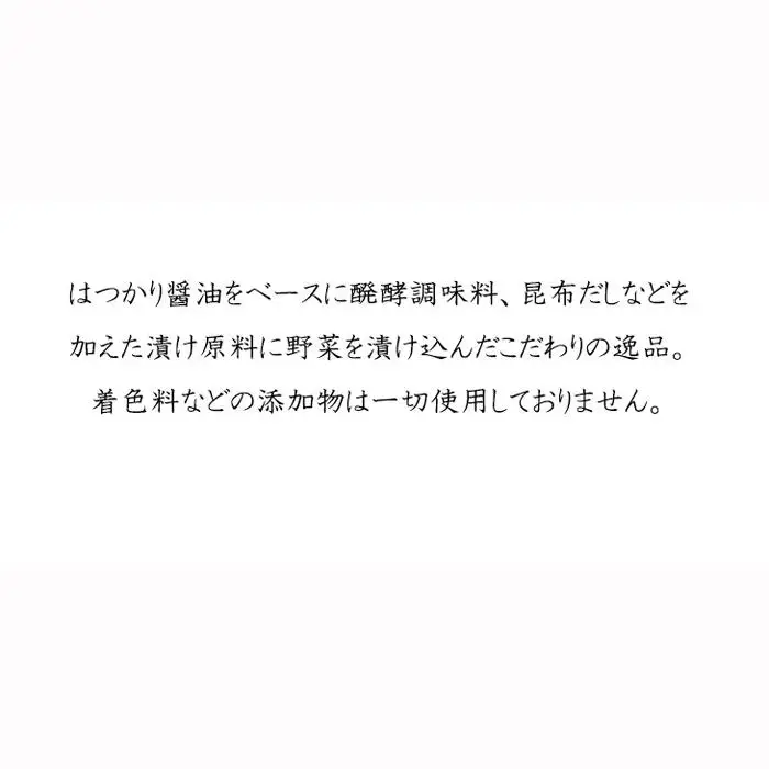 たべる醤油匠三昧セット3種各1個 ／ 漬物 つけもの  埼玉県