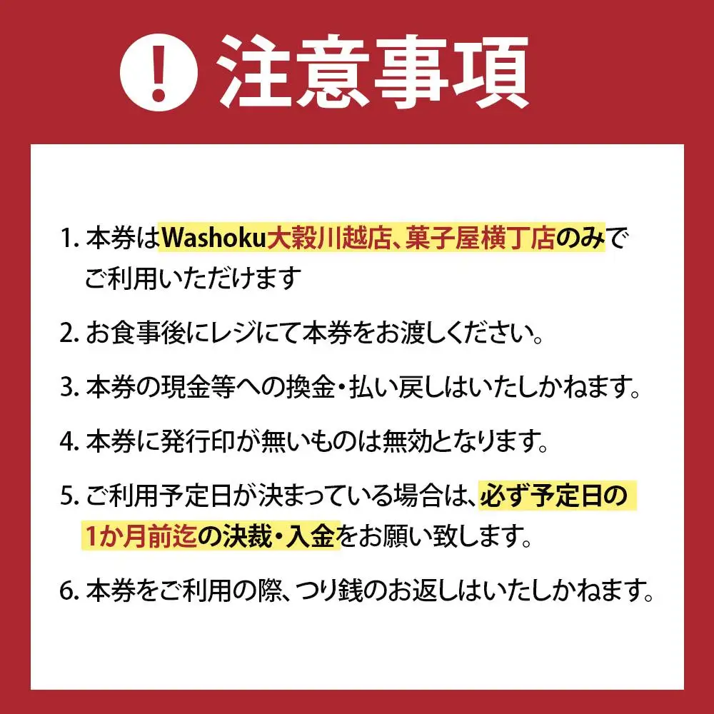 Washoku大穀　お食事券6枚 ／ チケット 和食料理 埼玉県
