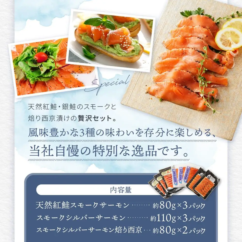 小江戸特選セット ／ サーモン 鮭 さけ シャケ 燻製 埼玉県 特産品