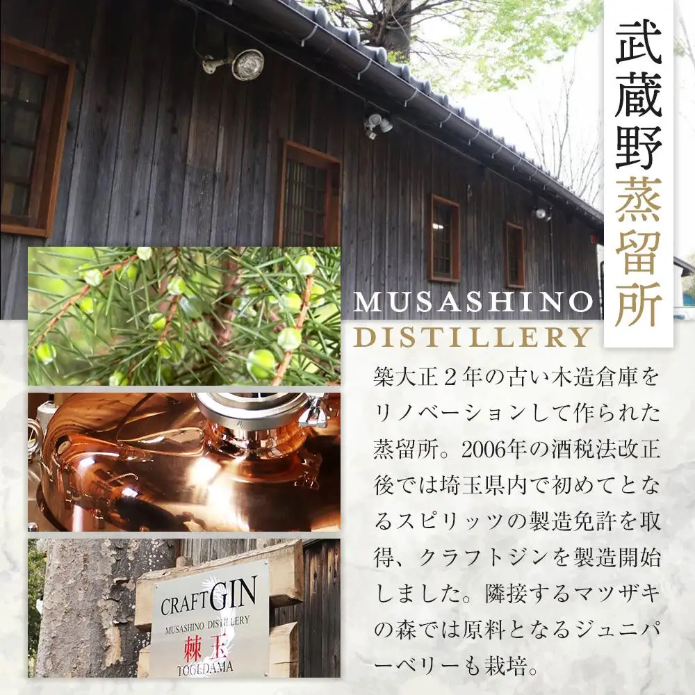 【700ml】Japanese Craft GIN　棘玉 ／ お酒 クラフトジン とげだま 埼玉県