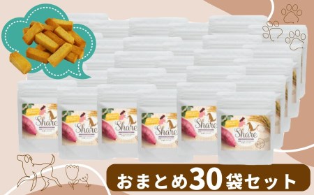 【米粉のドライフード】愛犬と飼い主が一緒に食べられるおやつ！『シェア』30袋セット（40g×30袋） ヒューマングレード 低アレルギー オーガニック 動物性原料フリー ドッグフード おやつ さつまいも 堅焼 米粉クッキー クッキー 焼き菓子 お菓子 菓子 炭水化物源 宮崎県 高千穂町 _Tk015-058