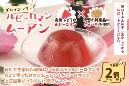 【アレルギー対応スイーツ】まなひめさまセットＢ(里芋ベースのゼリー風スイーツ&アレルギー特定原材料8品目不使用のアイス)
