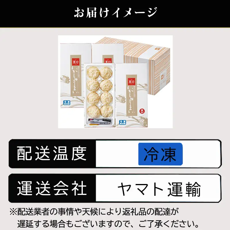 「父の日」呼子萬坊いかしゅうまい4箱セット 呼子名物 惣菜 ギフト用 贈り物用