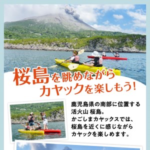 桜島半日カヤックツアー 2名様 ご利用券 K187-FT001