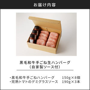 黒毛和牛手ごね生ハンバーグ（自家製ソース付） K183-001 肉 牛肉 惣菜 総菜 冷凍