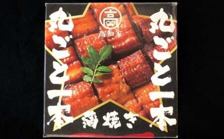 うなぎ蒲焼き丸ごと一本缶詰（蒲焼缶詰 x 2本） 国産 うなぎ 蒲焼 鰻 塩鰻 ウナギ 海産物 ギフト 贈答 贈り物 おつまみ 備蓄 防災 食料 長期保存 非常食 食品 ／Esu-123